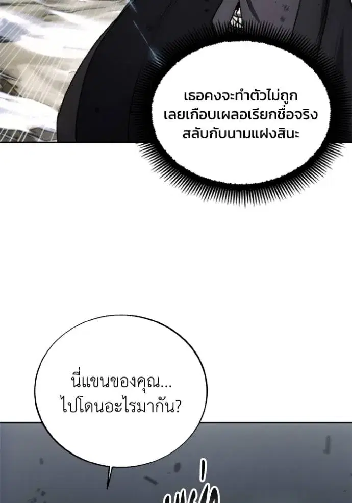 How to Live as a Villain ตอนที่ 145 หน้า 55