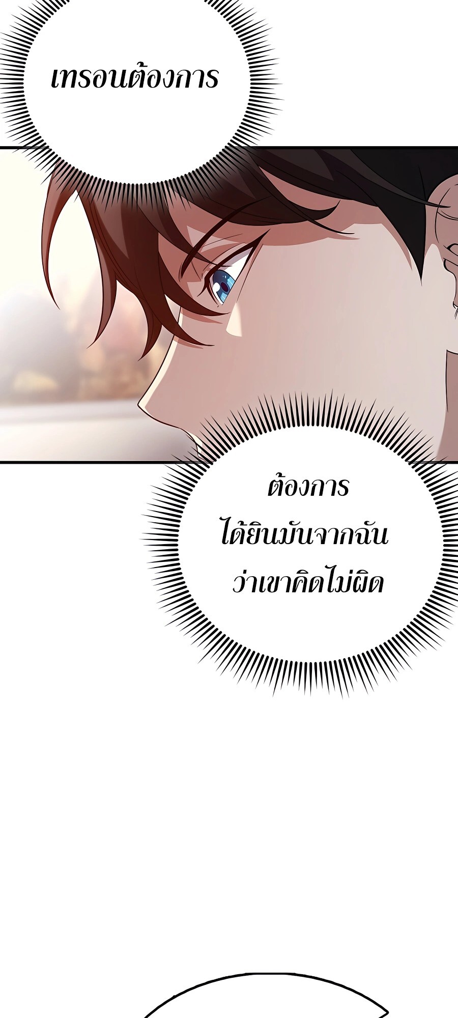 Mightiest Melee Magician สุดยอดจอมเวทย์สายประชิด ตอนที่ 23 หน้า 20