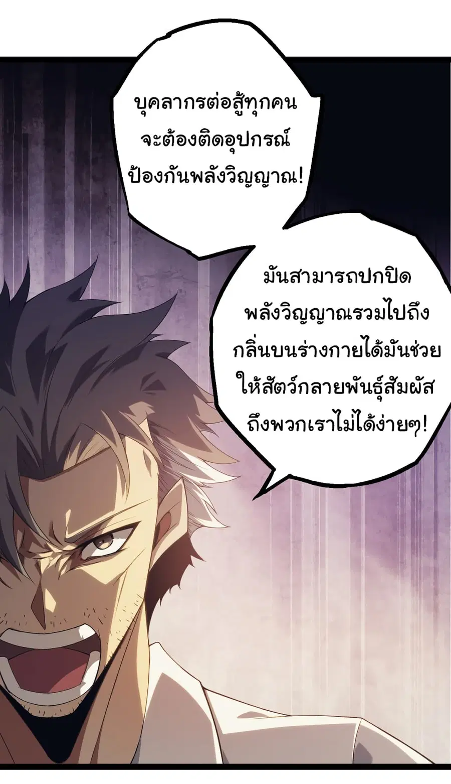 Evolution from the Big Tree ตอนที่ 51 หน้า 12