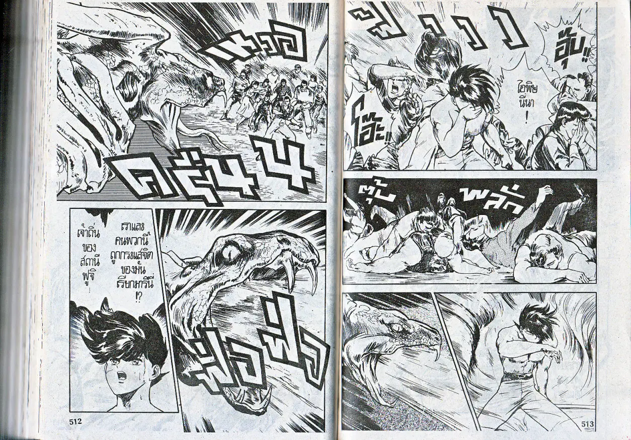 Makai Toshi Hunter ตอนที่ 76 หน้า 7