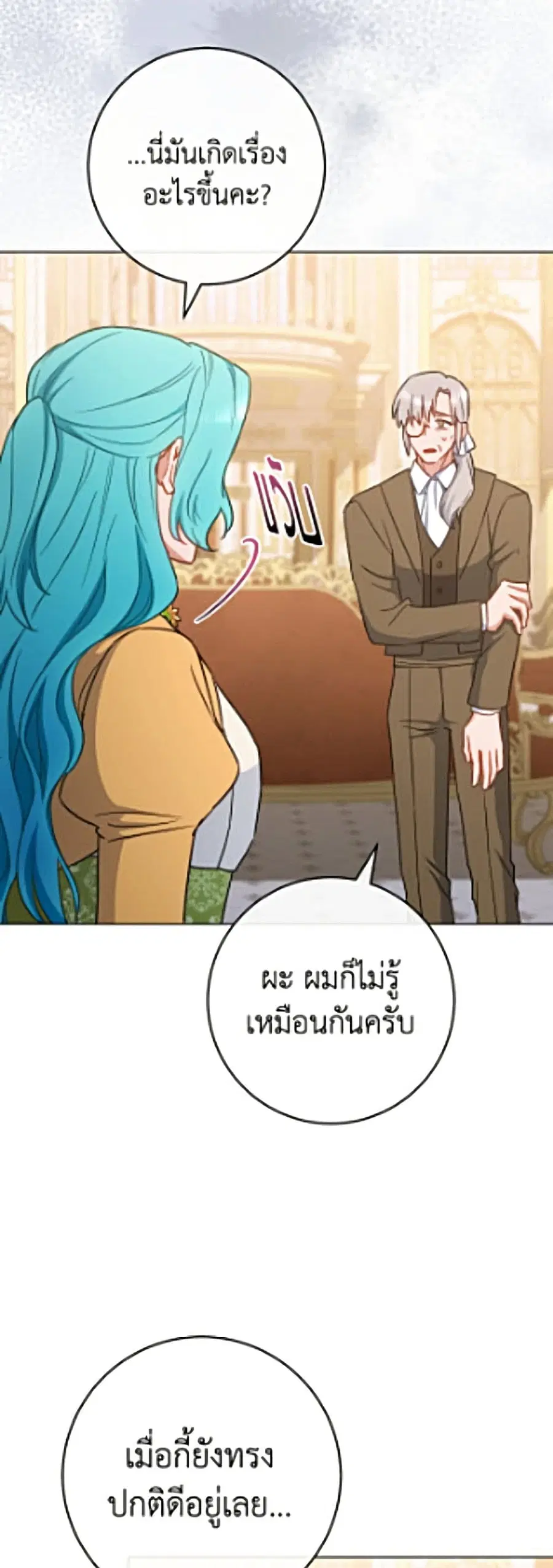 The Young Lady Is a Royal Chef ตอนที่ 204 หน้า 28