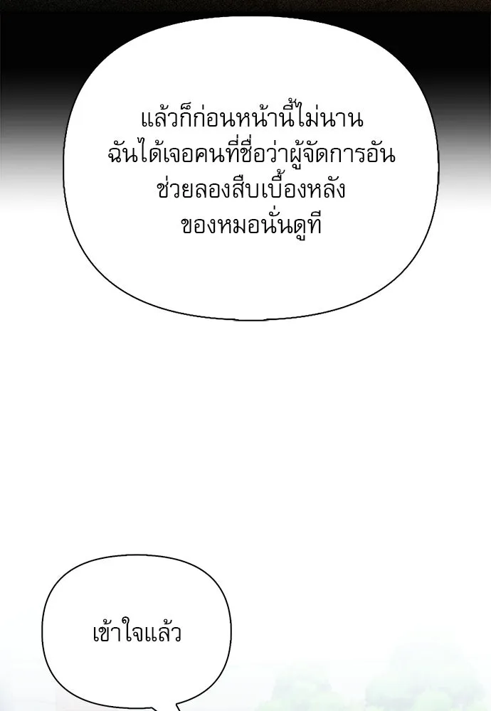 S-Class Hunter Heals with Monsters ฮันเตอร์ ระดับแกร่งกับฟาร์มมอนสเตอร์สุดป่วน ตอนที่ 38 หน้า 59