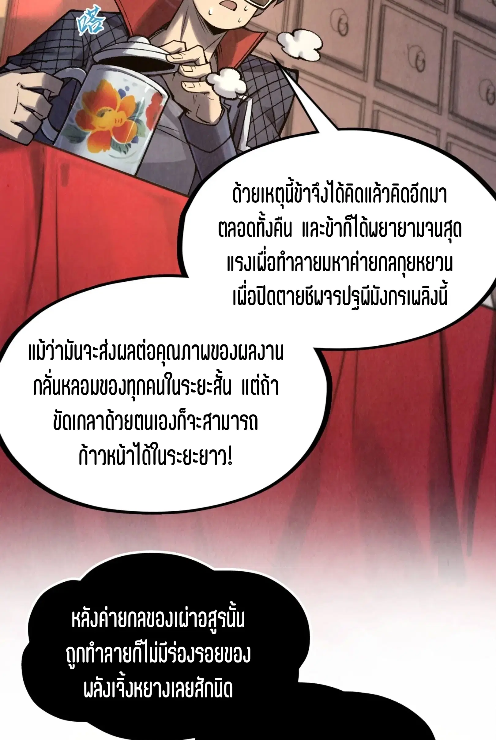 The Eternal Supreme ตอนที่ 311 หน้า 40