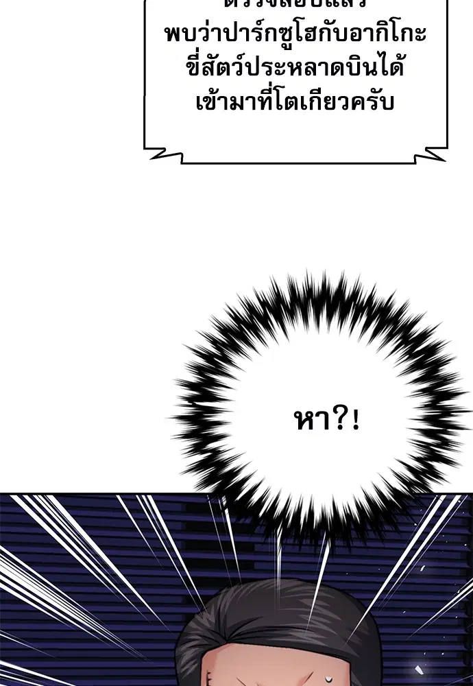 The Druid of Seoul Station ตอนที่ 134 หน้า 61