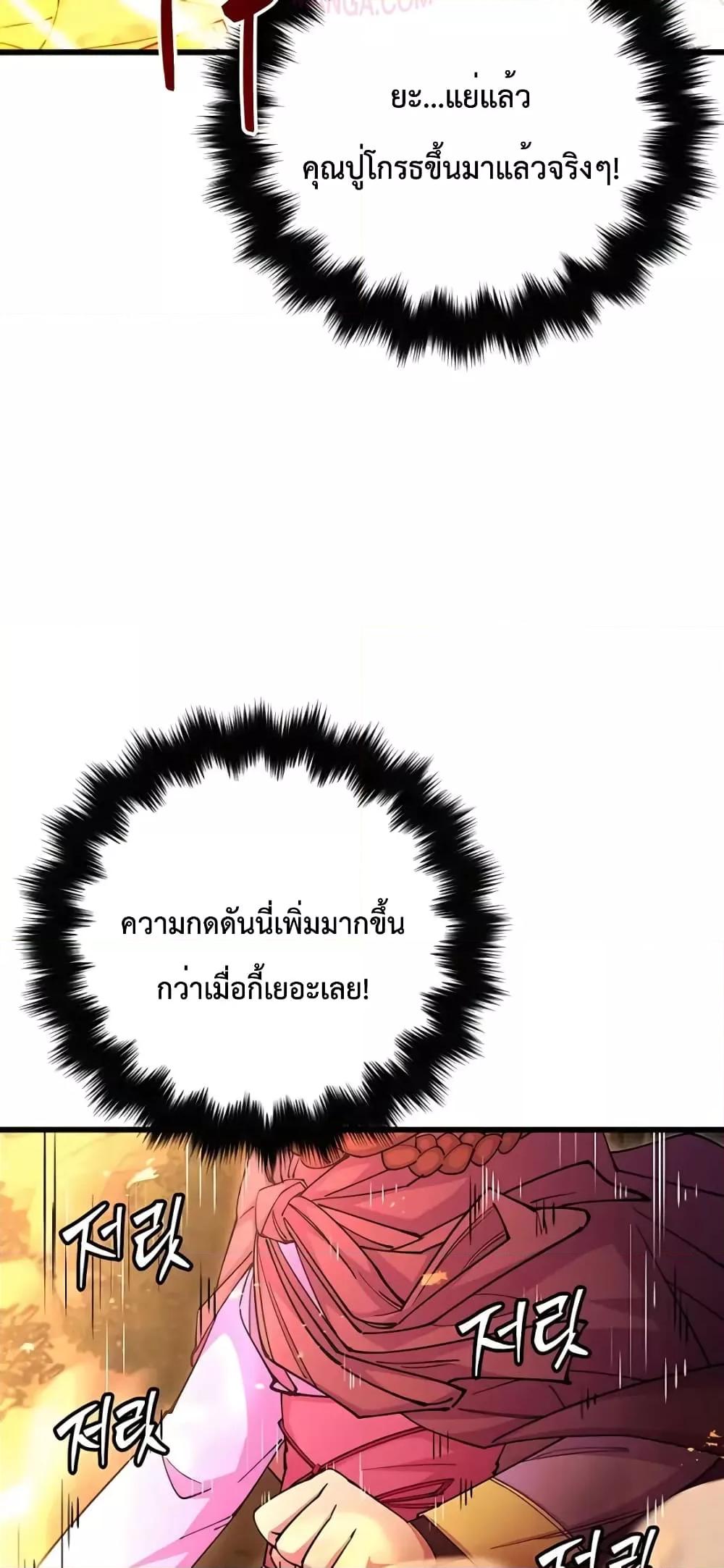 World’s Greatest Senior Disciple ตอนที่ 21 หน้า 30