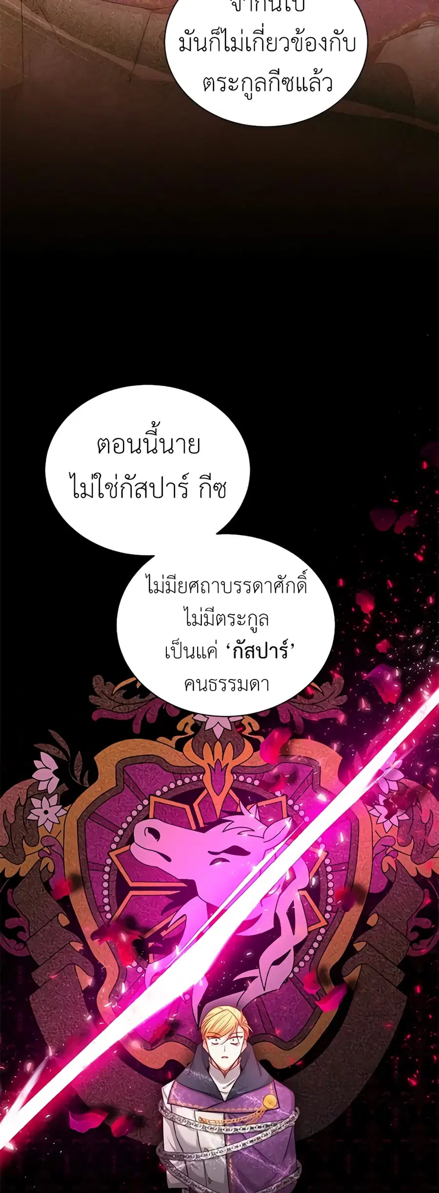 The Soulless Duchess ตอนที่ 101 หน้า 17