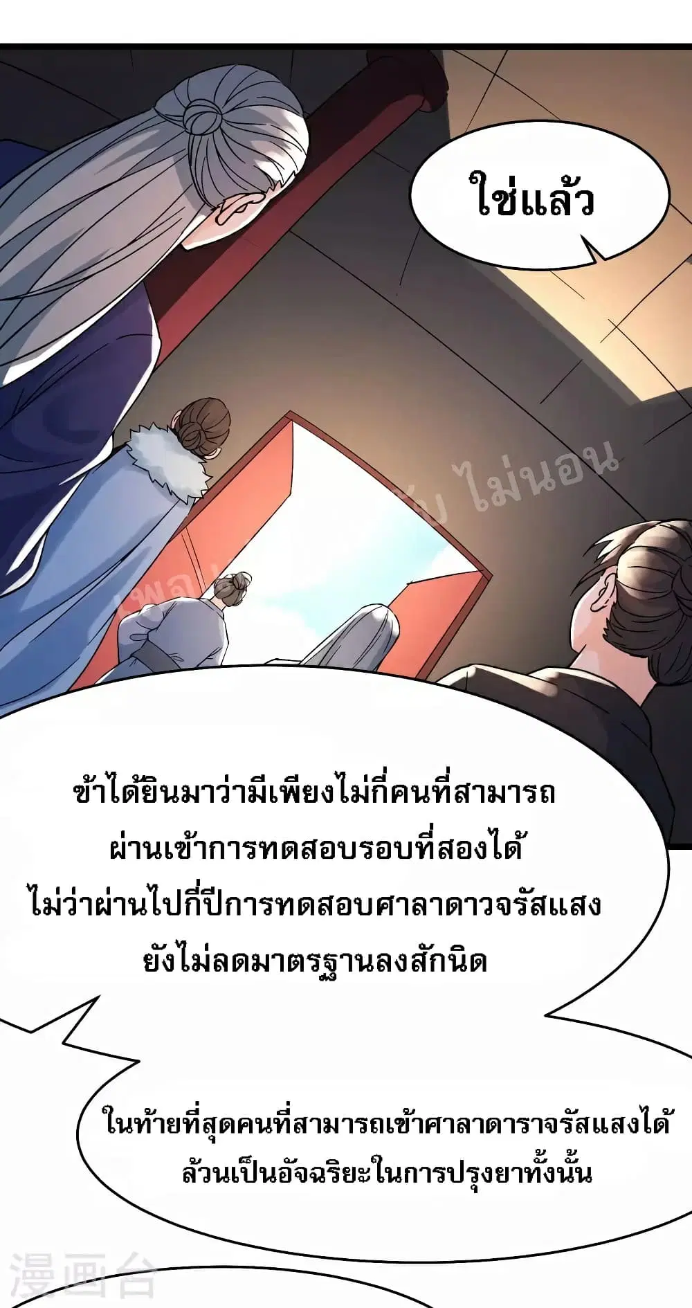 My Harem is All Female Students ตอนที่ 55 หน้า 4