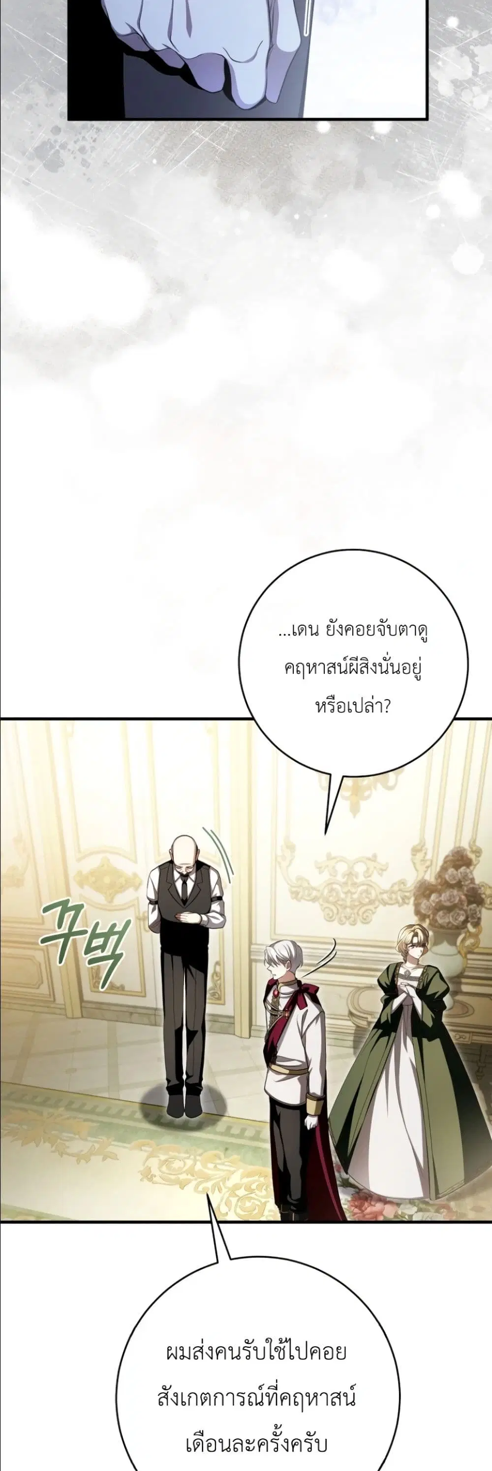 The Abandoned Prince’s Ghost Bride – เจ้าสาวผีขององค์ชายผู้ถูกทอดทิ้ง ตอนที่ 14 หน้า 33