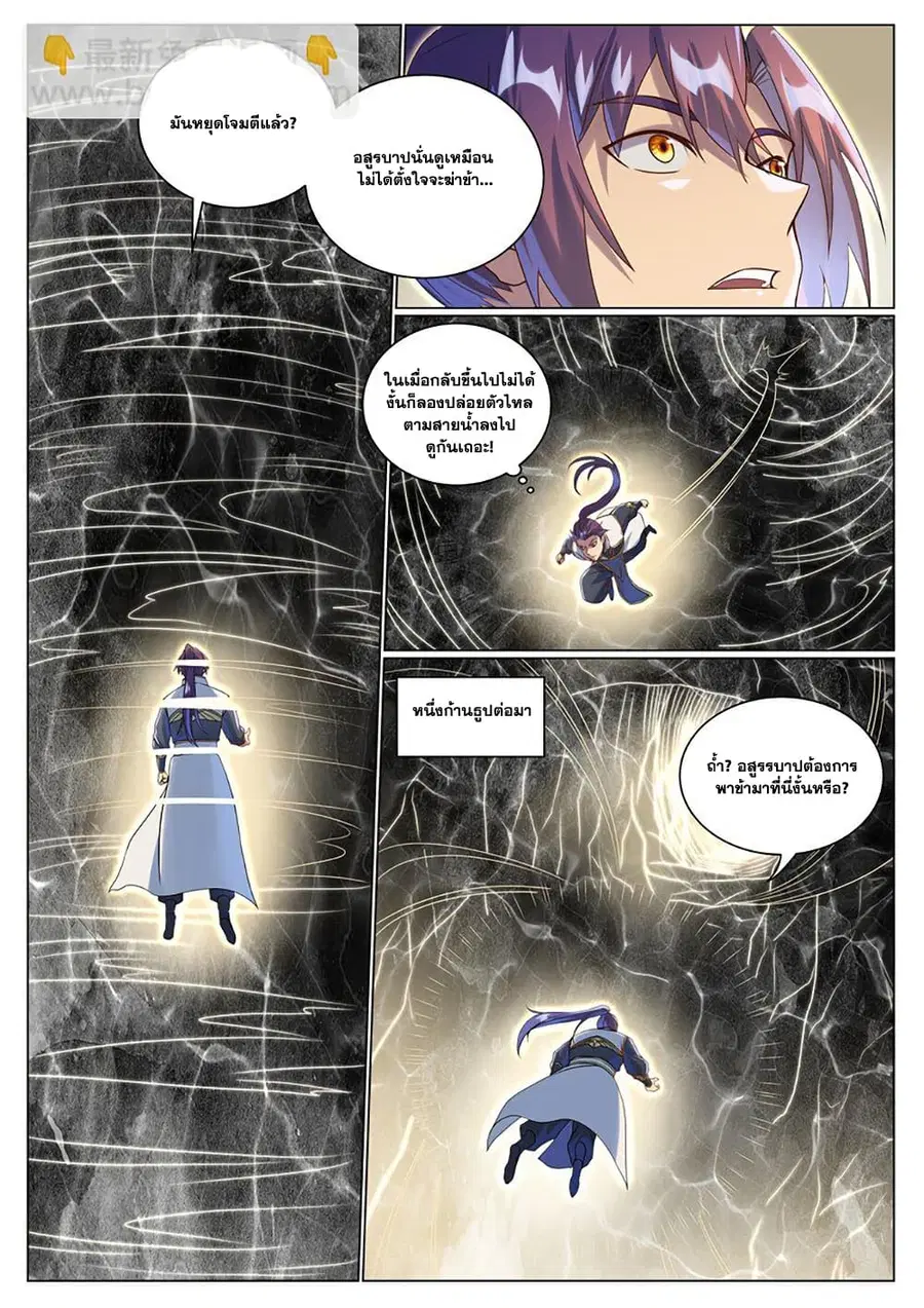 Bailian Chengshen ตอนที่ 1046 หน้า 10