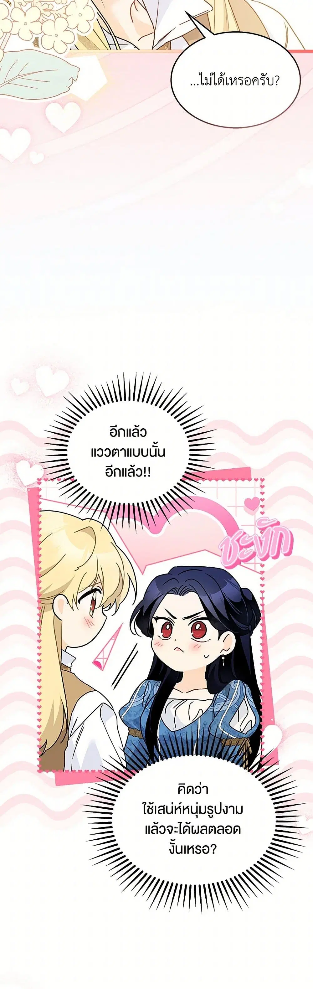 The Symbiotic Relationship Between a Panther and a Rabbit ตอนที่ 169 หน้า 14