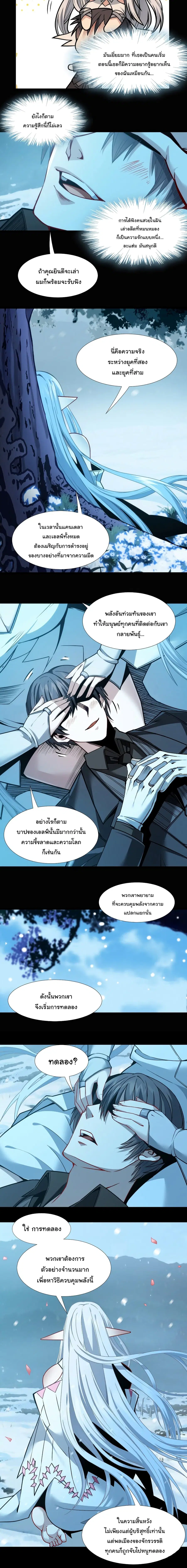 I’m Really Not the Evil God’s Lackey ตอนที่ 56 หน้า 10