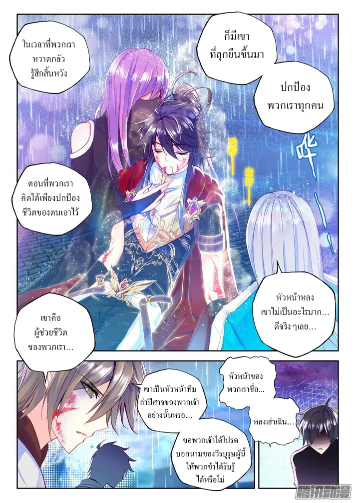 Shen Yin Wang Zuo ตอนที่ 79 หน้า 21