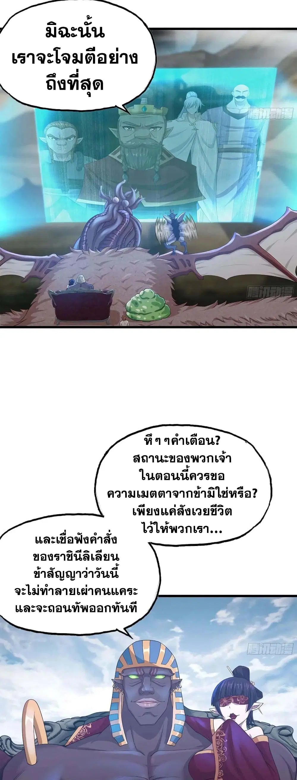 My Wife is a Demon Queen ตอนที่ 244 หน้า 16