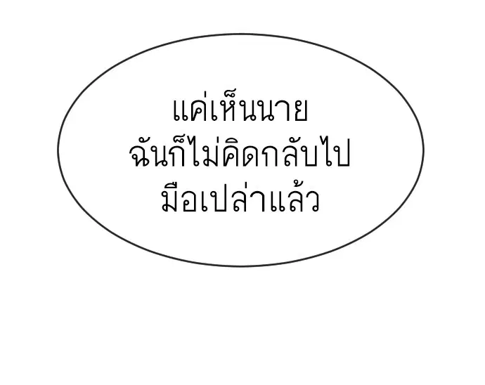 Superhuman Era ตอนที่ 85 หน้า 53