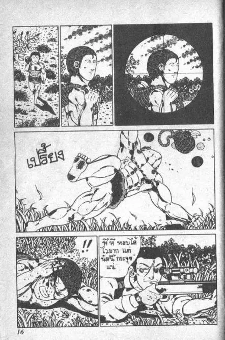 Shin Jungle no Ouja Tar-chan ตอนที่ 1 หน้า 14