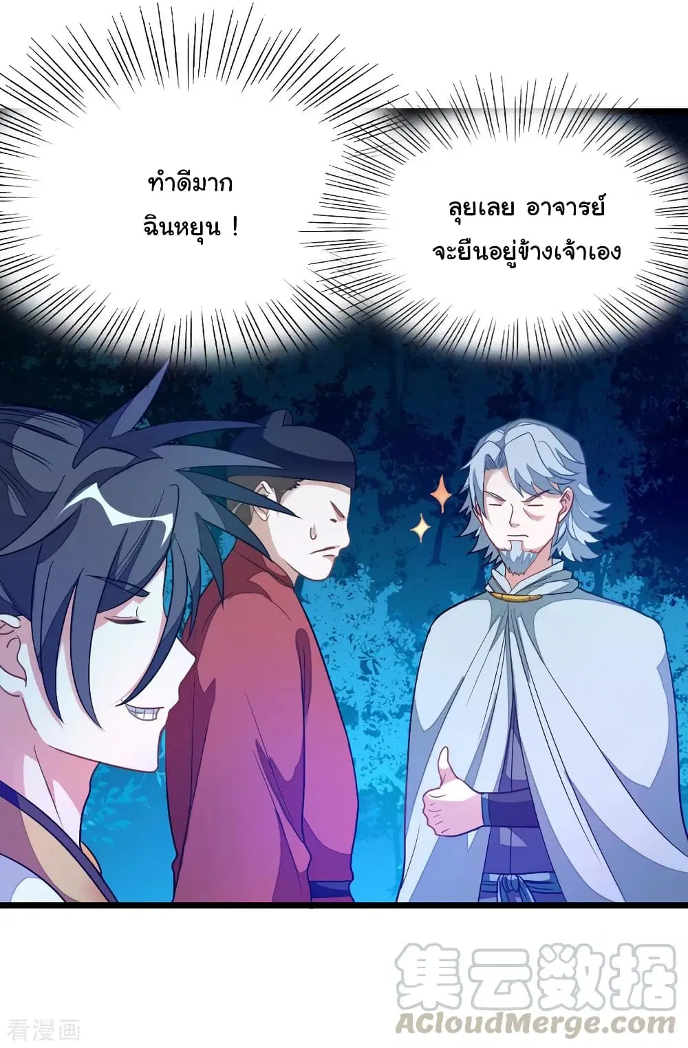 Nine Sun God King ตอนที่ 178 หน้า 10