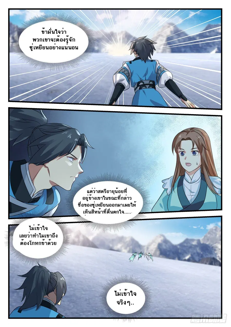 Martial Peak ตอนที่ 692 หน้า 10