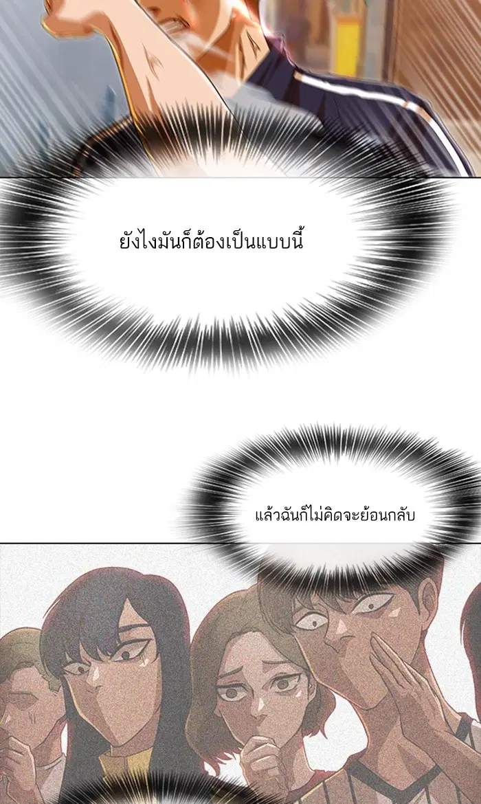 Random Chat ตอนที่ 85 หน้า 109