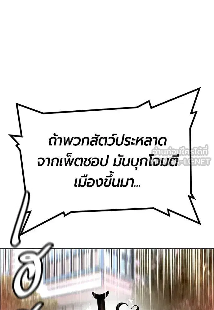 Jungle Juice ตอนที่ 178 หน้า 147