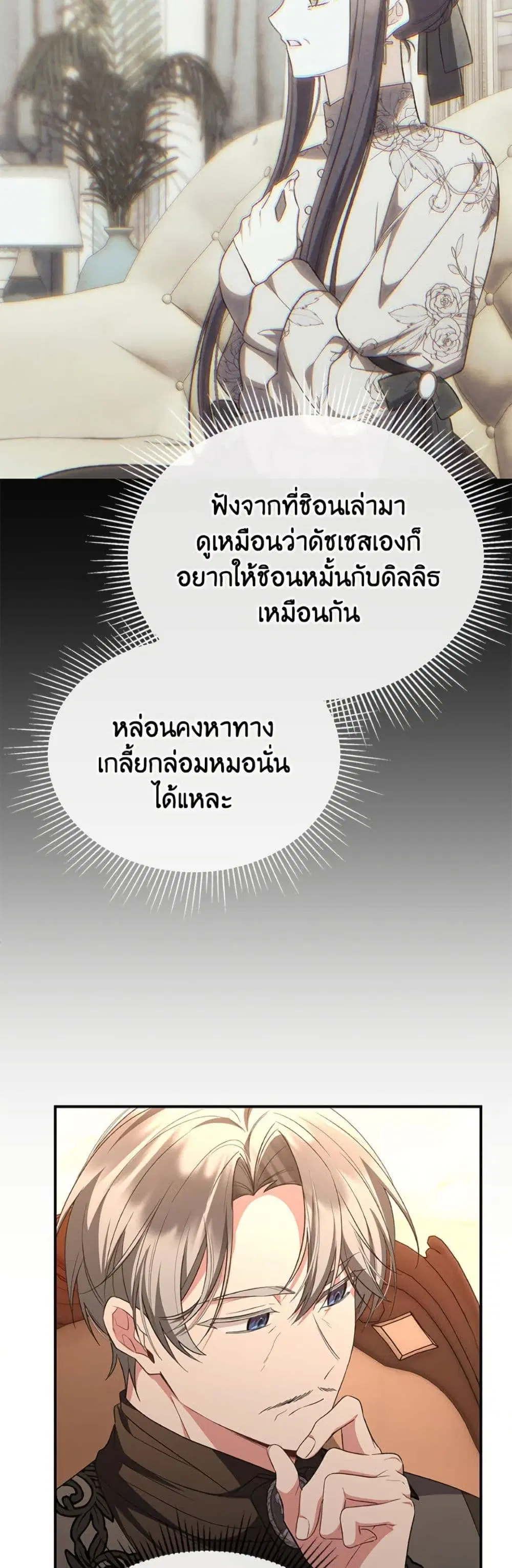 The Real Daughter Is Back ตอนที่ 155 หน้า 34