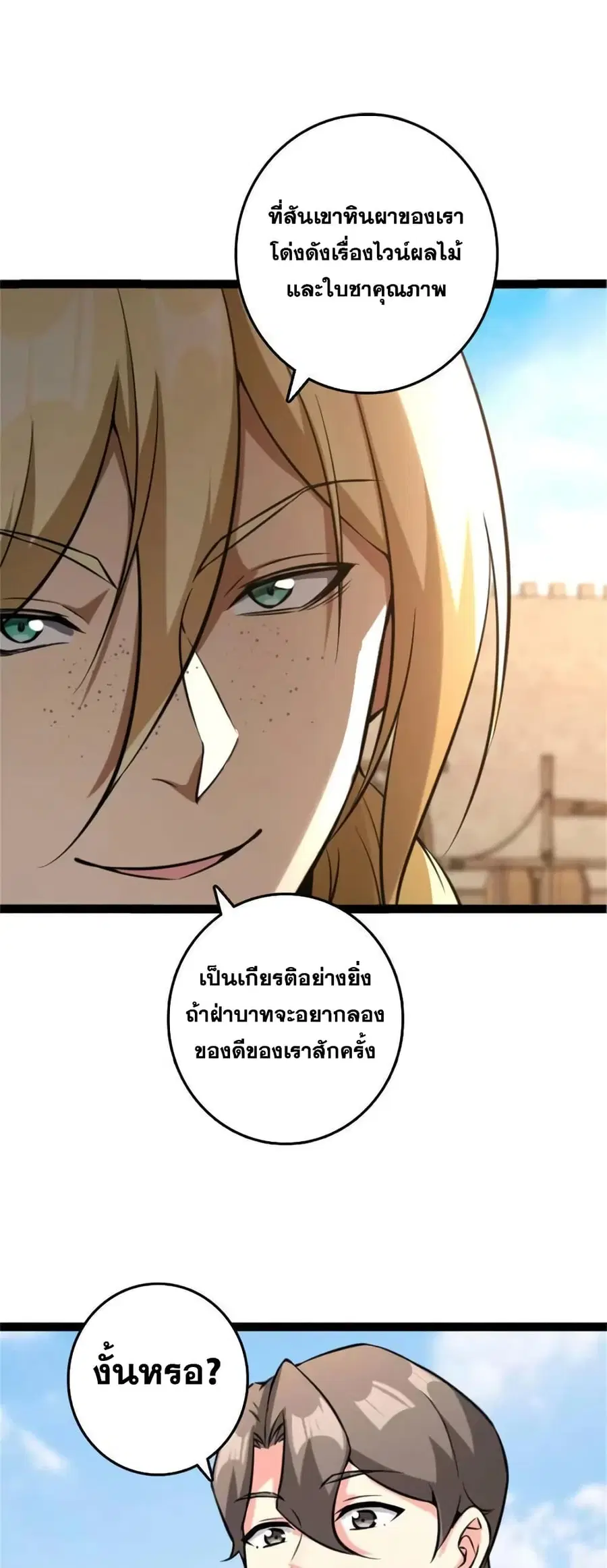 Release That Witch ตอนที่ 508 หน้า 8