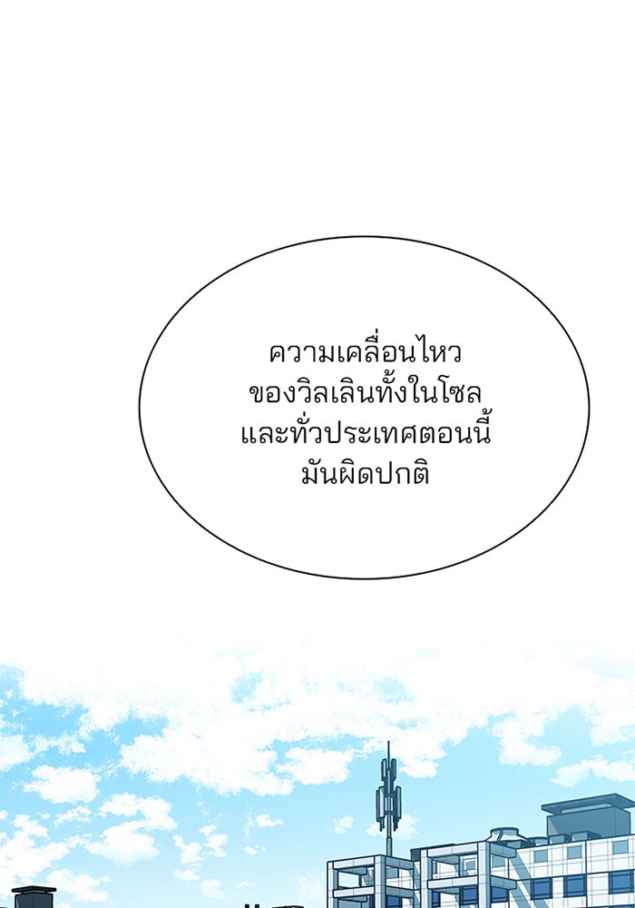 Villain to Kill ตอนที่ 40 หน้า 56