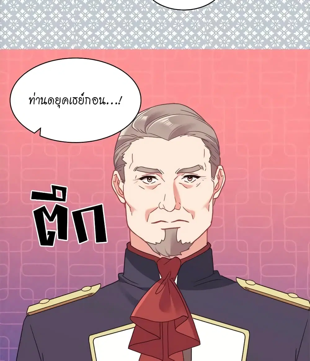 What It Takes to be a Villainess ตอนที่ 154 หน้า 32