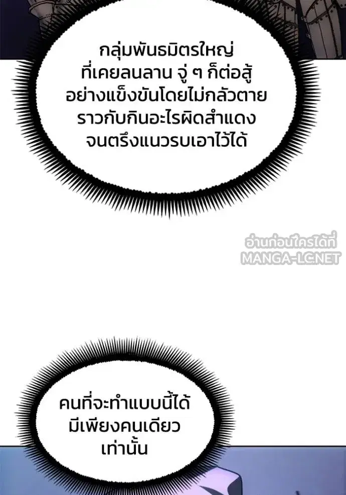 How to Live as a Villain ตอนที่ 191 หน้า 81