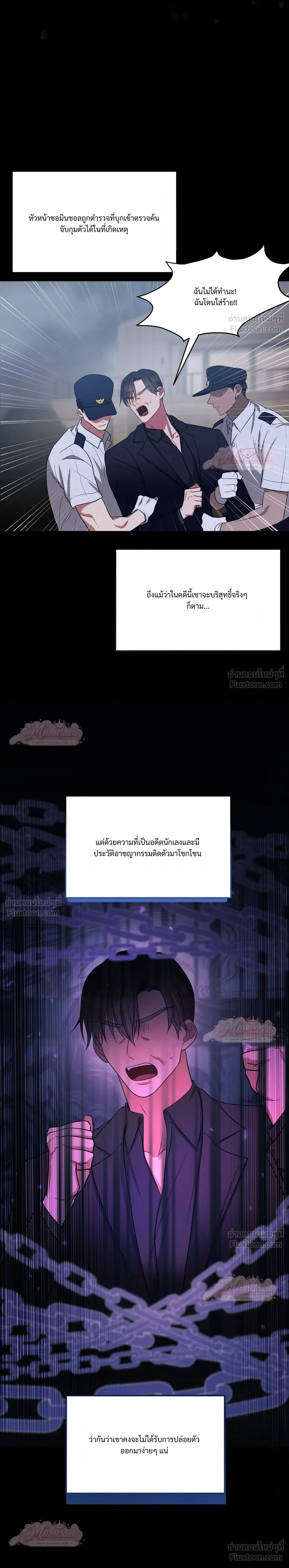 Meet During Ovulation – รักกันวันไข่ตก ตอนที่ 6 หน้า 4