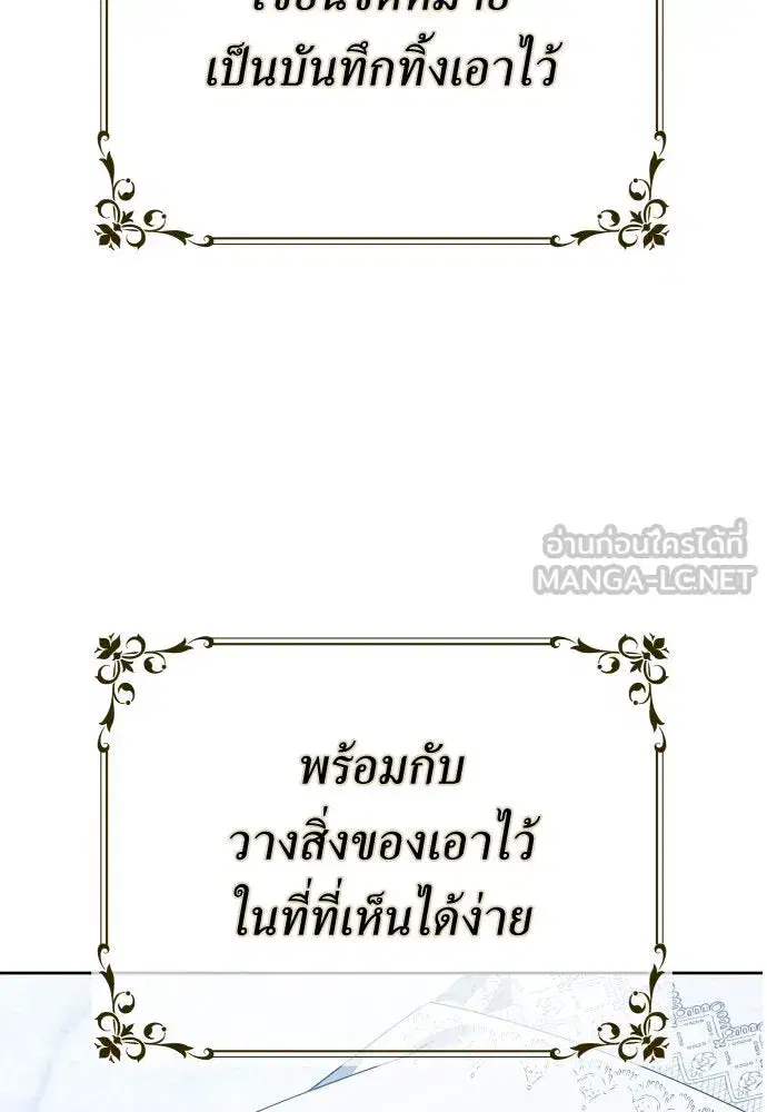 Your Throne ตอนที่ 175 หน้า 93