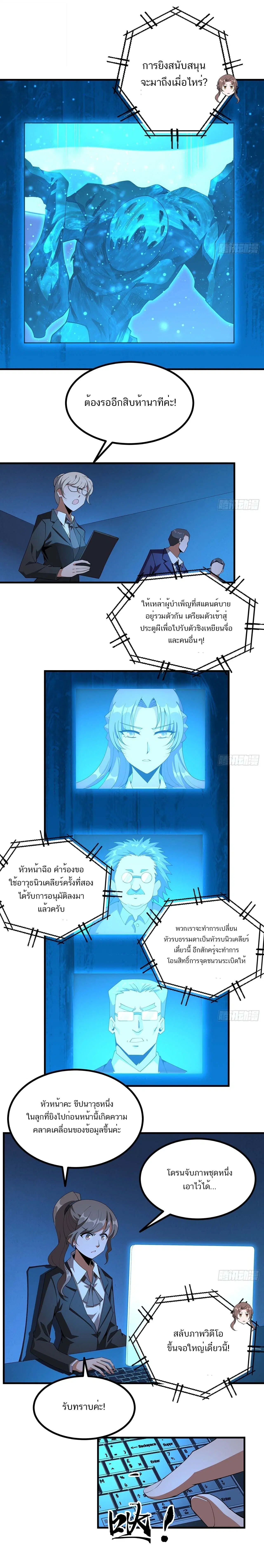 The First Sword of the Earth ตอนที่ 135 หน้า 9