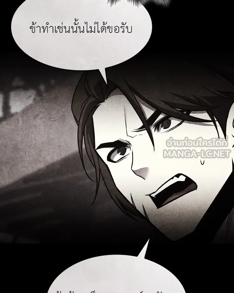 I Reincarnated As The Crazed Heir เกิดอีกทีเป็นว่าที่ประมุขลัทธิมาร ตอนที่ 98 หน้า 177