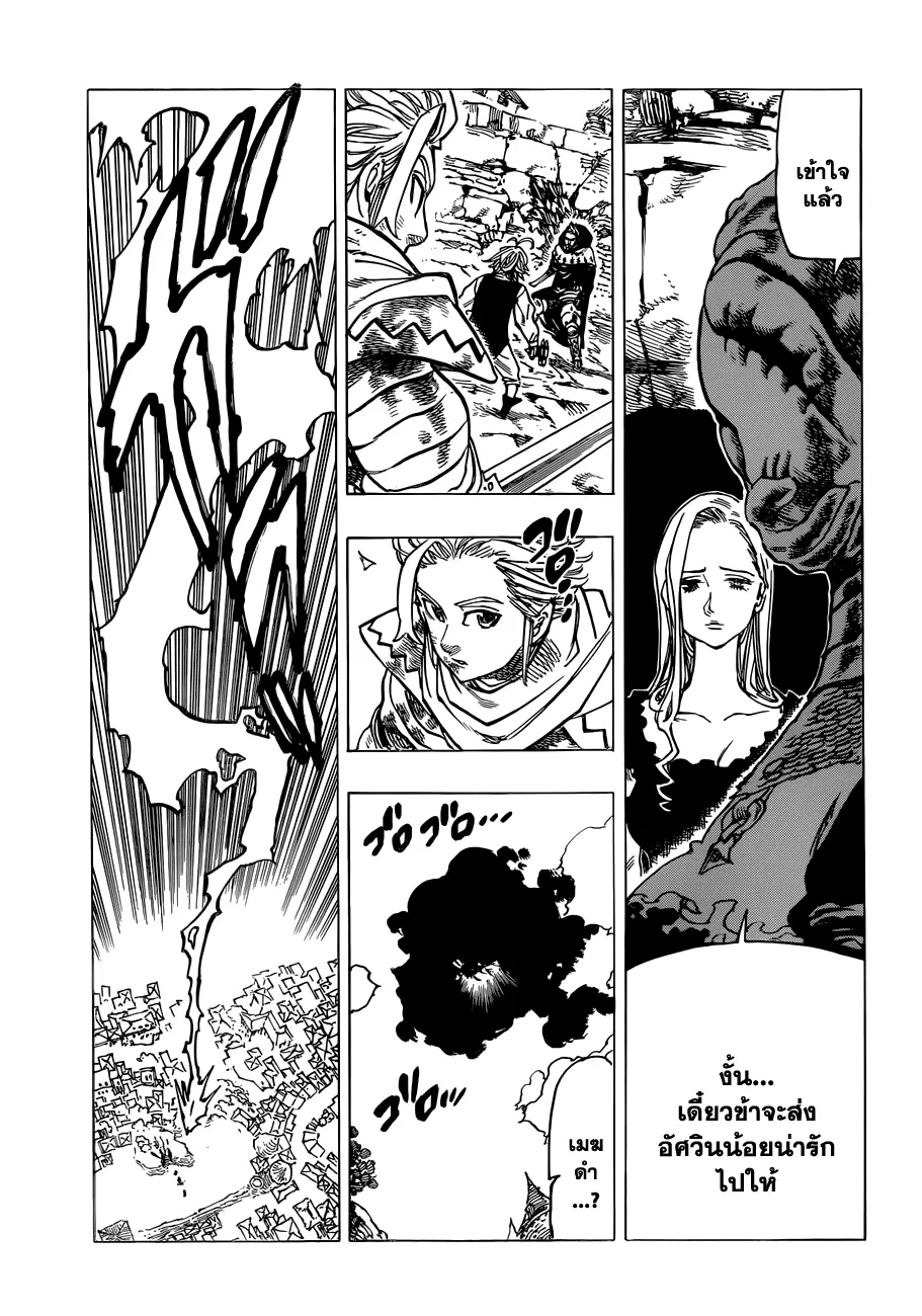Nanatsu no Taizai ตอนที่ 76 หน้า 14