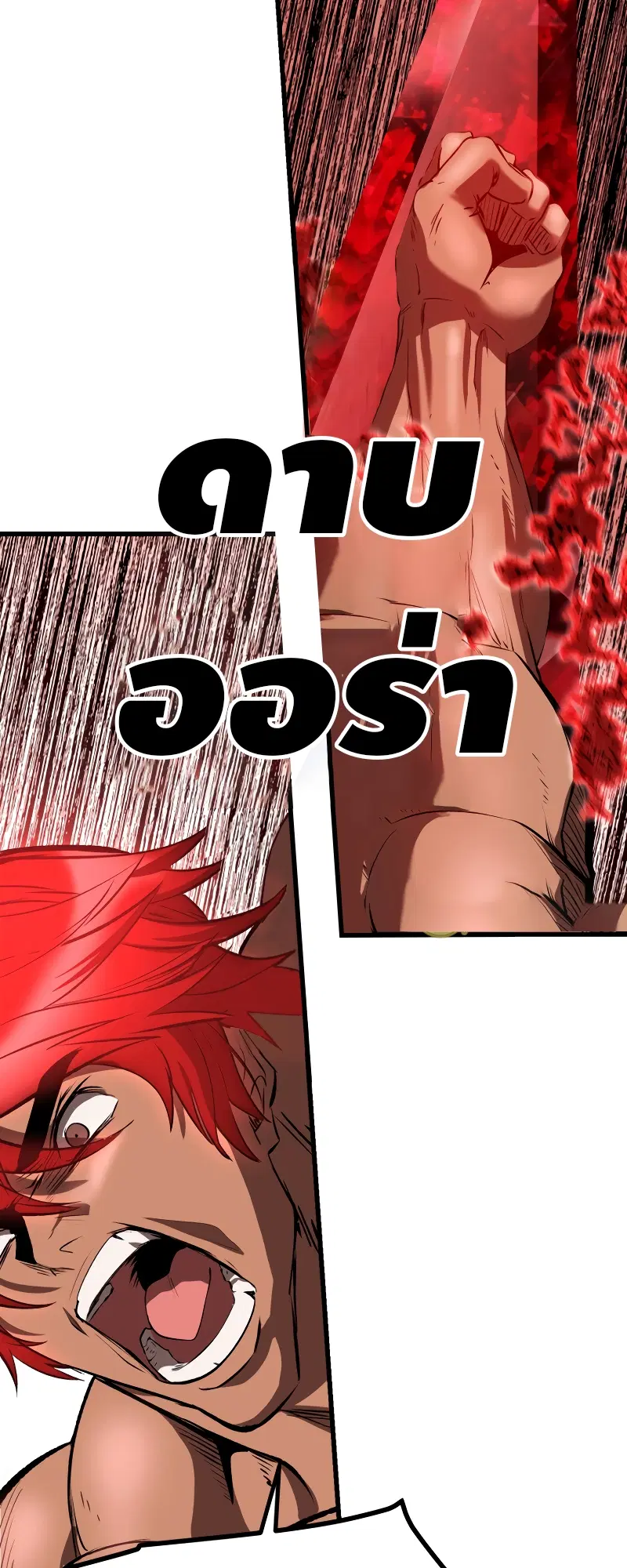 Survival Of Blade King ตอนที่ 205 หน้า 70