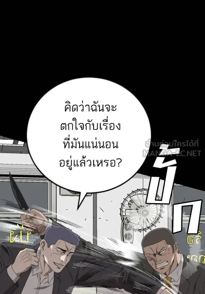 Bad Guy ตอนที่ 266 หน้า 12