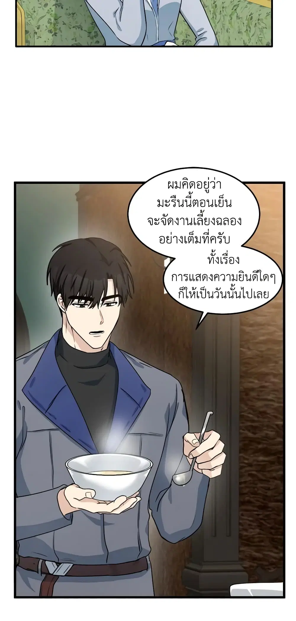 The Villainess Lives Again ตอนที่ 44 หน้า 39