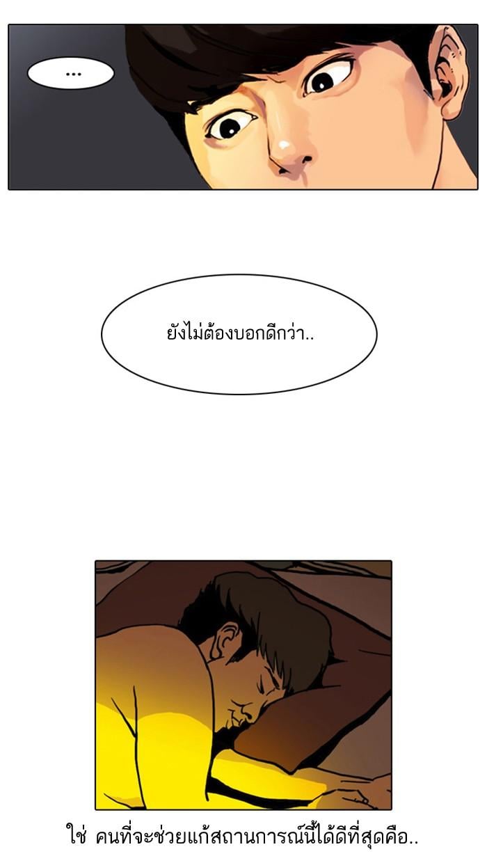 Lookism ตอนที่ 3 หน้า 14