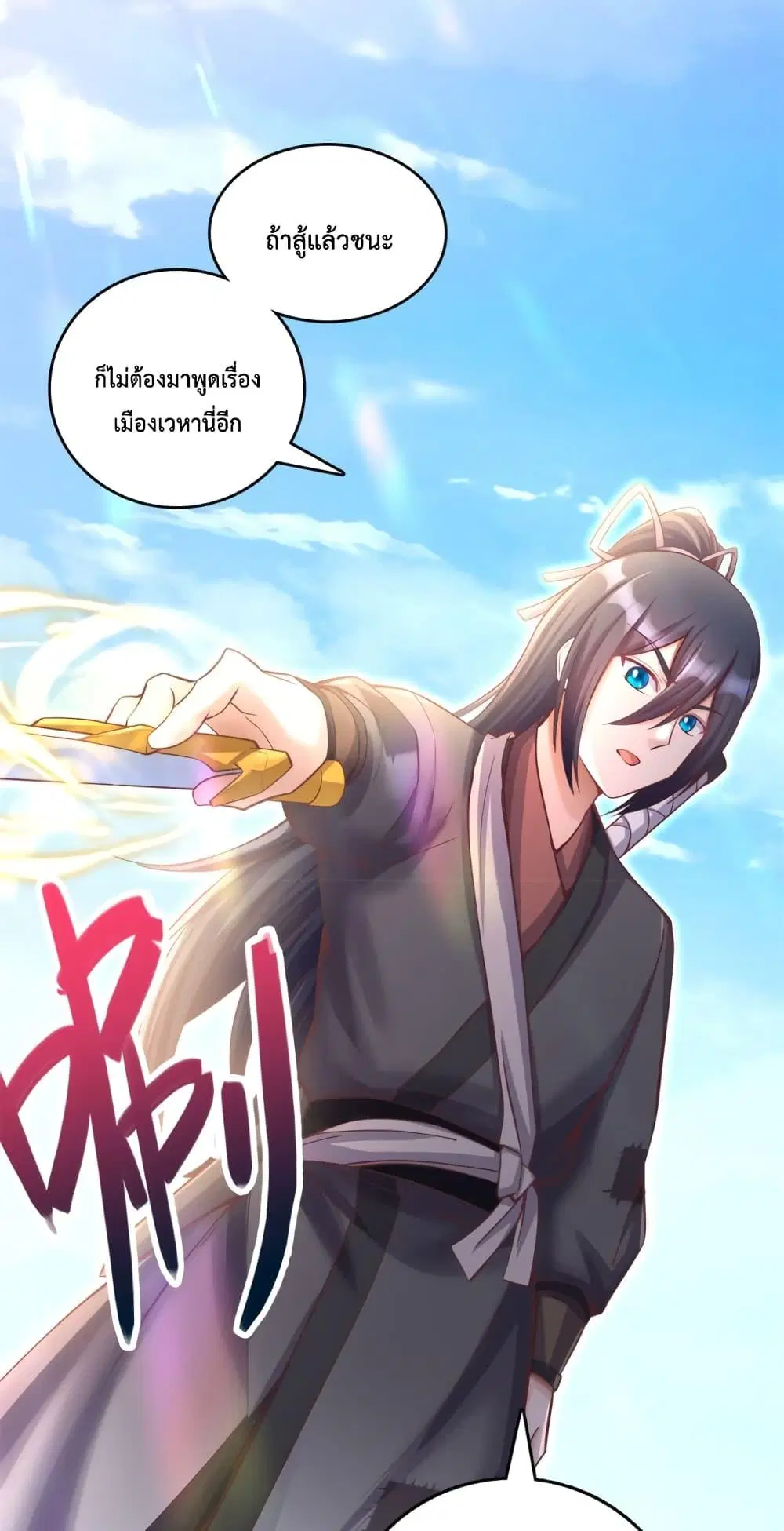 I Can Become A Sword God ตอนที่ 63 หน้า 11