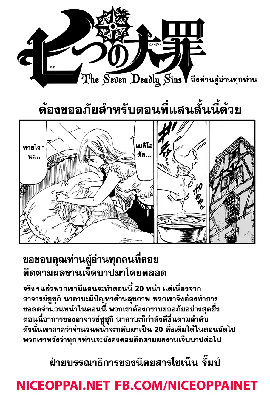 Nanatsu no Taizai ตอนที่ 209 หน้า 8