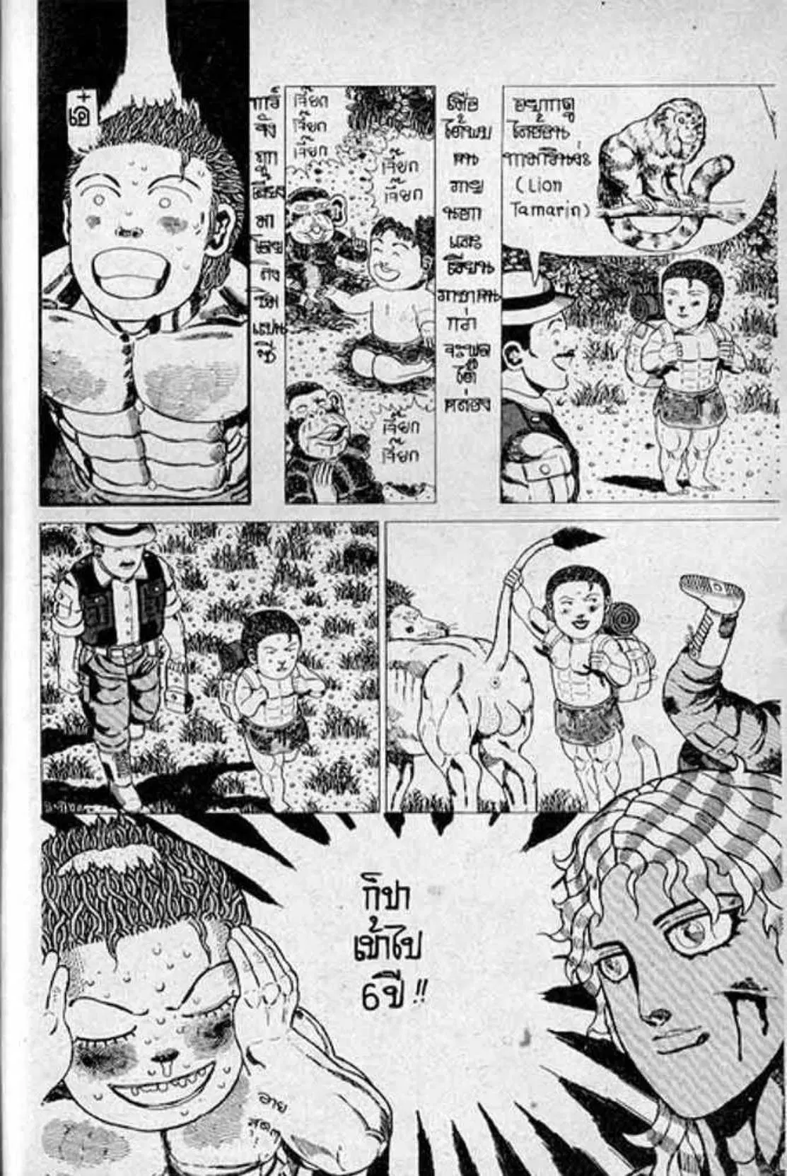 Shin Jungle no Ouja Tar-chan ตอนที่ 128 หน้า 4