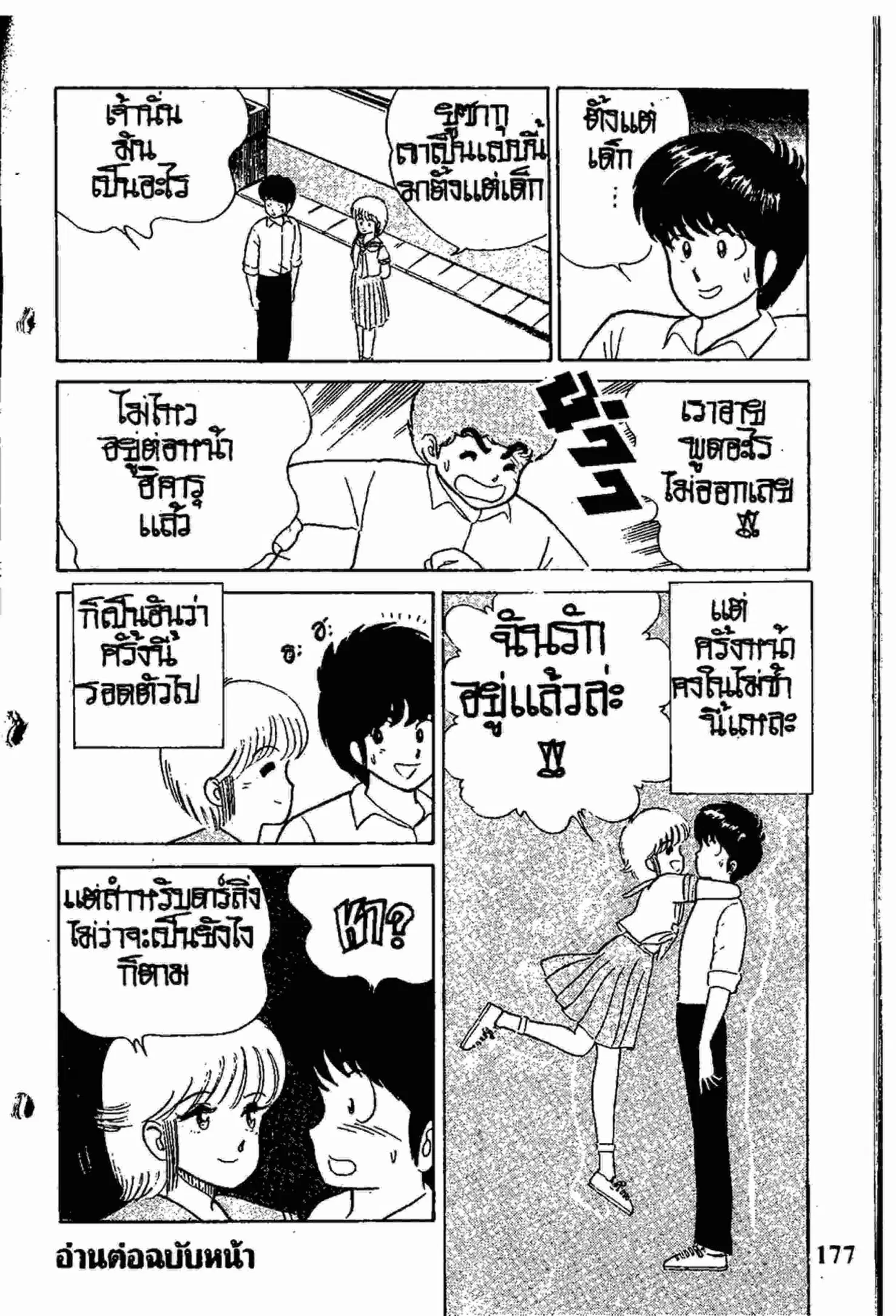 Kimagure Orange☆Road ตอนที่ 16 หน้า 20