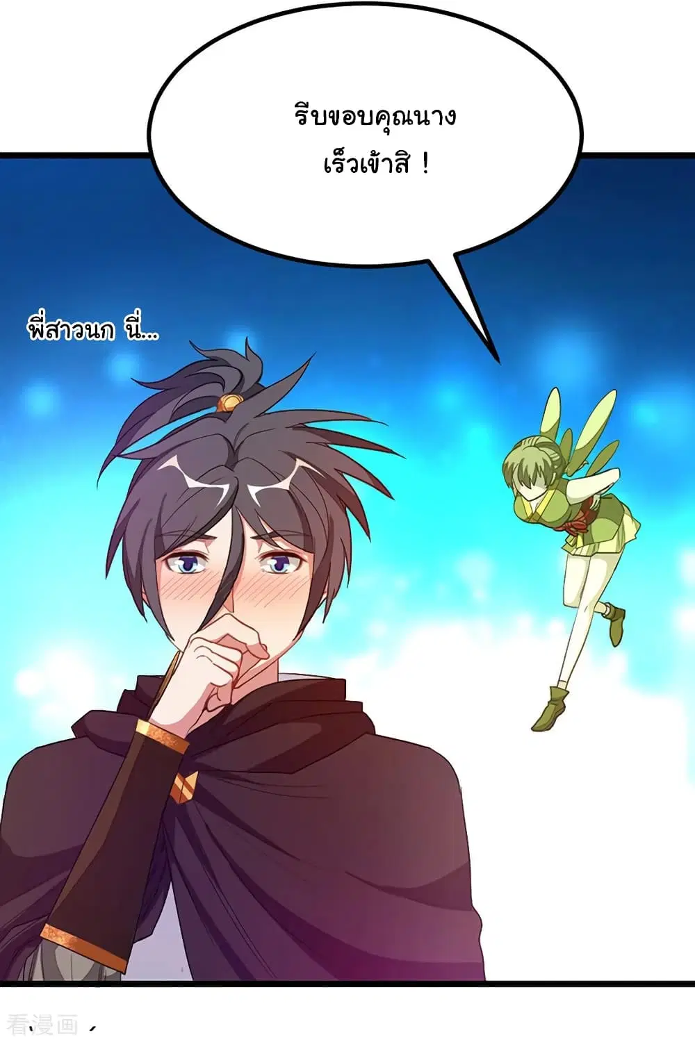Nine Sun God King ตอนที่ 190 หน้า 13