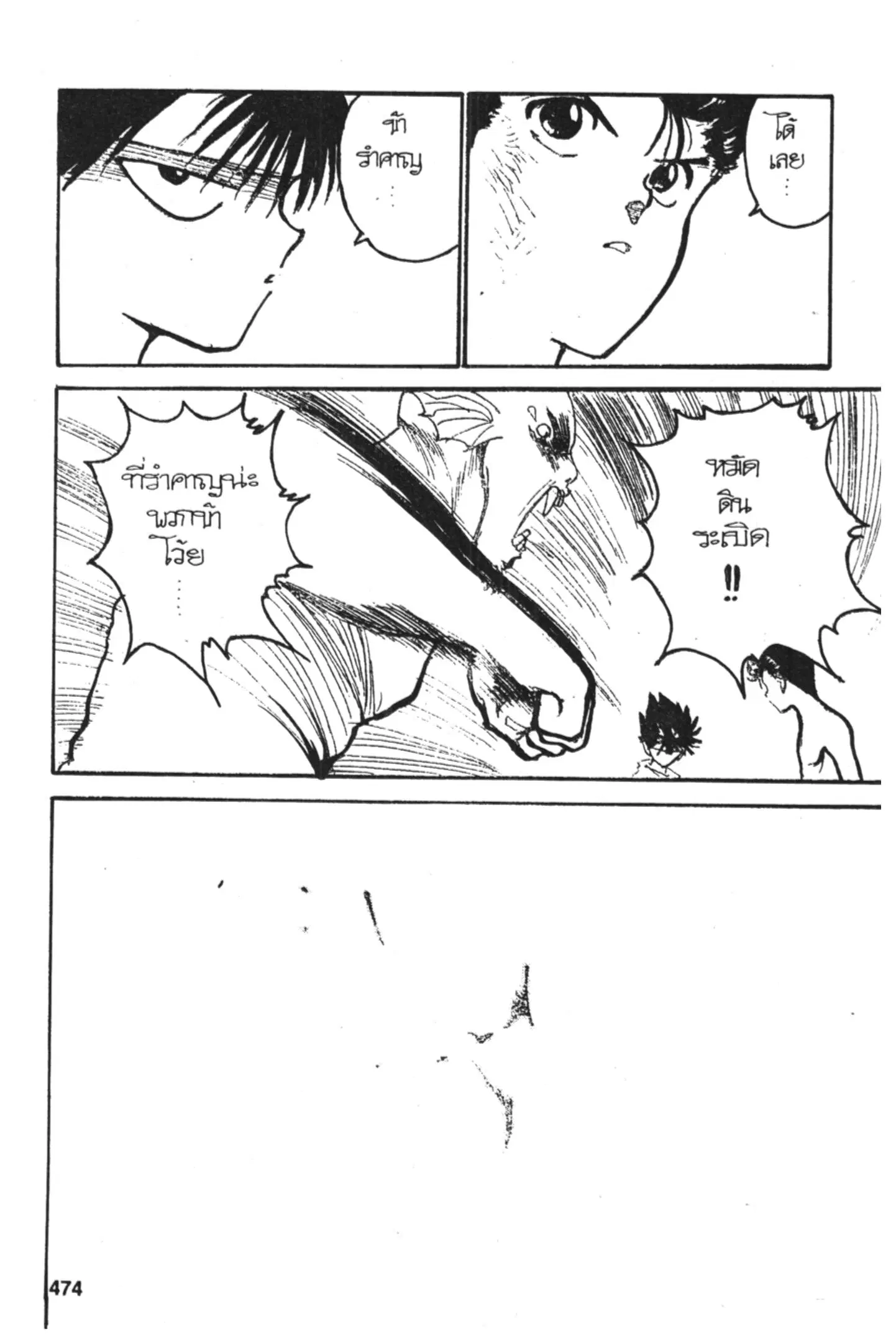 Yu Yu Hakusho ตอนที่ 125 หน้า 29