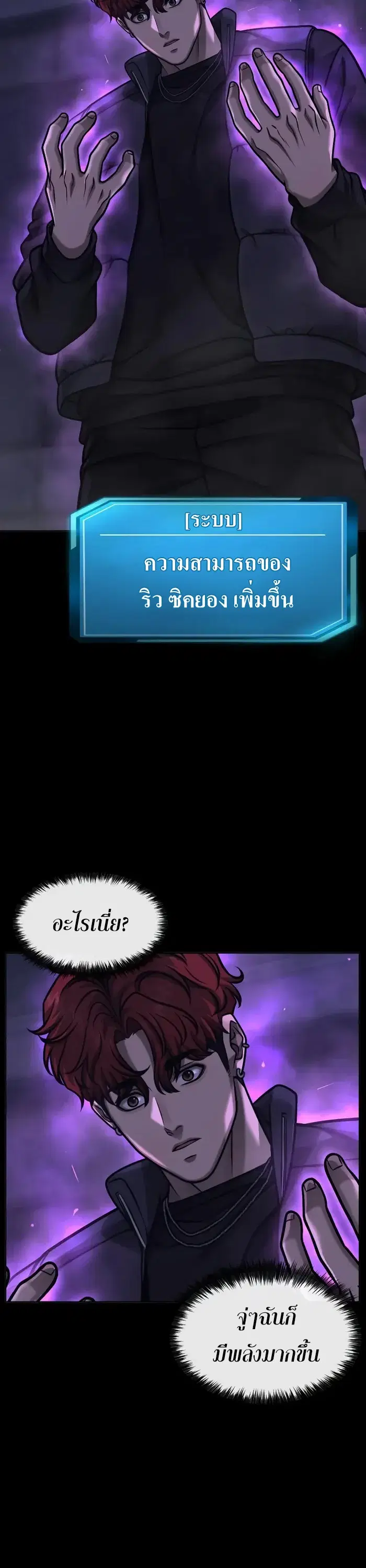 Quest Supremacy ตอนที่ 129 หน้า 24