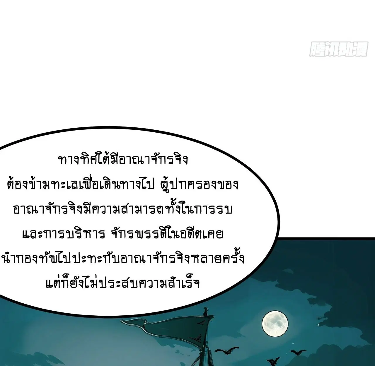 AccidentaIIy Became Famous Throughout History ตอนที่ 37 หน้า 41