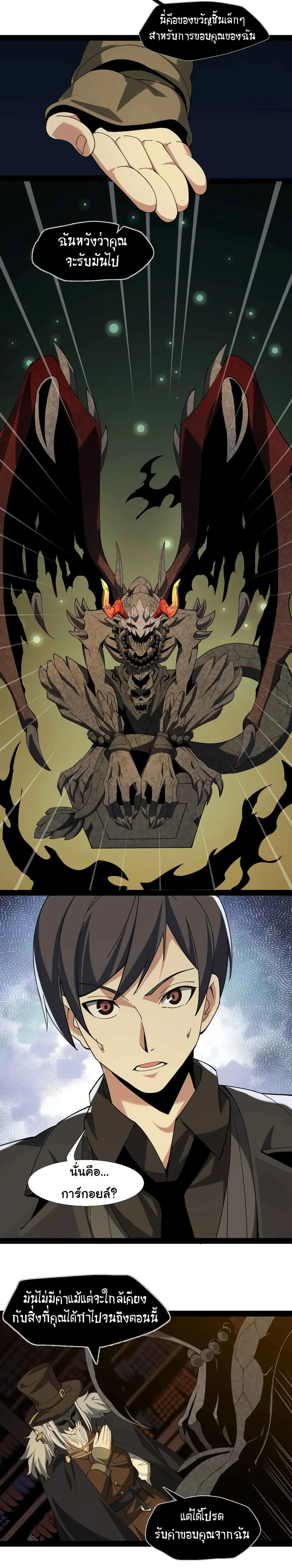 I’m Really Not the Evil God’s Lackey ตอนที่ 3 หน้า 24