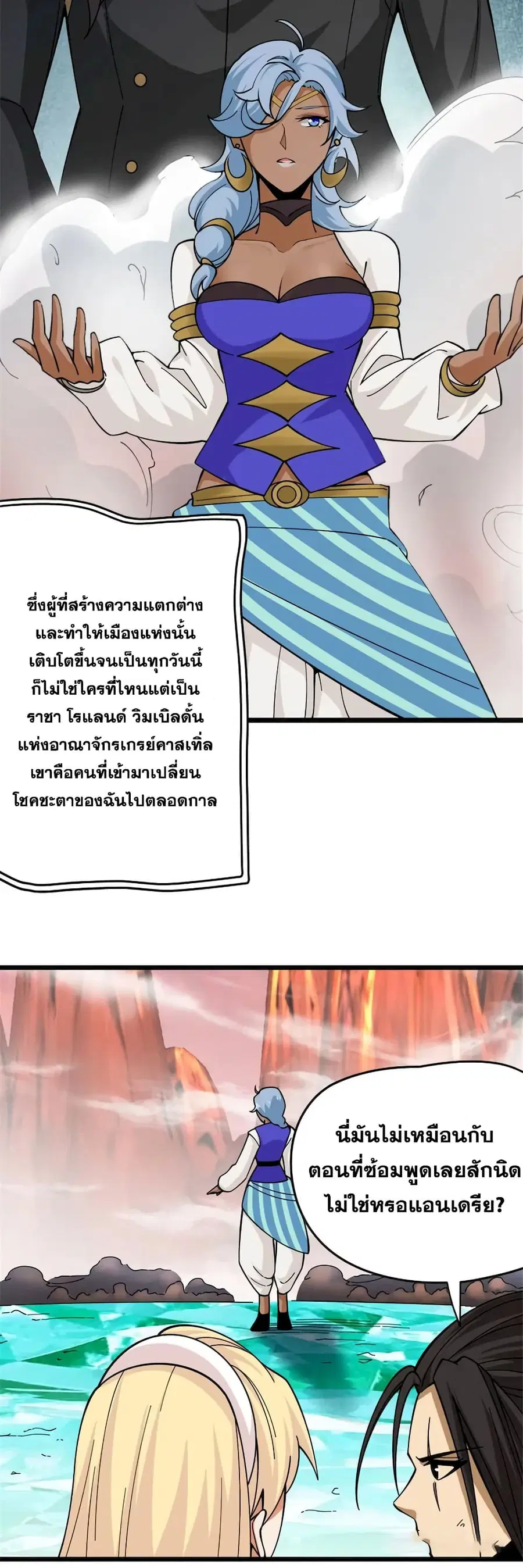 Release That Witch ตอนที่ 442 หน้า 17