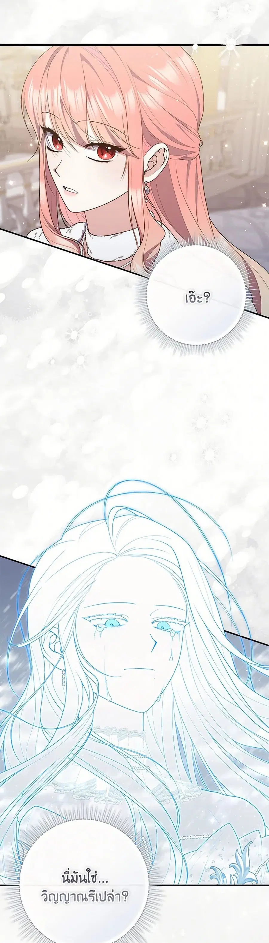 Fortune-Telling Lady ตอนที่ 90 หน้า 36