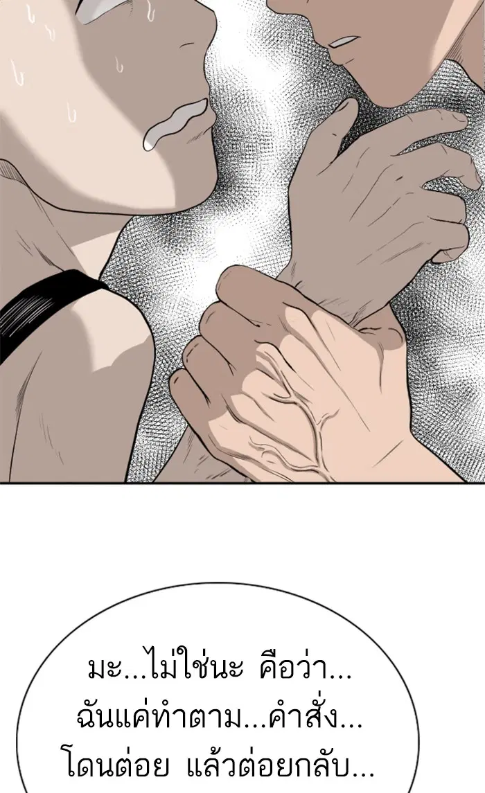Bad Guy ตอนที่ 95 หน้า 112