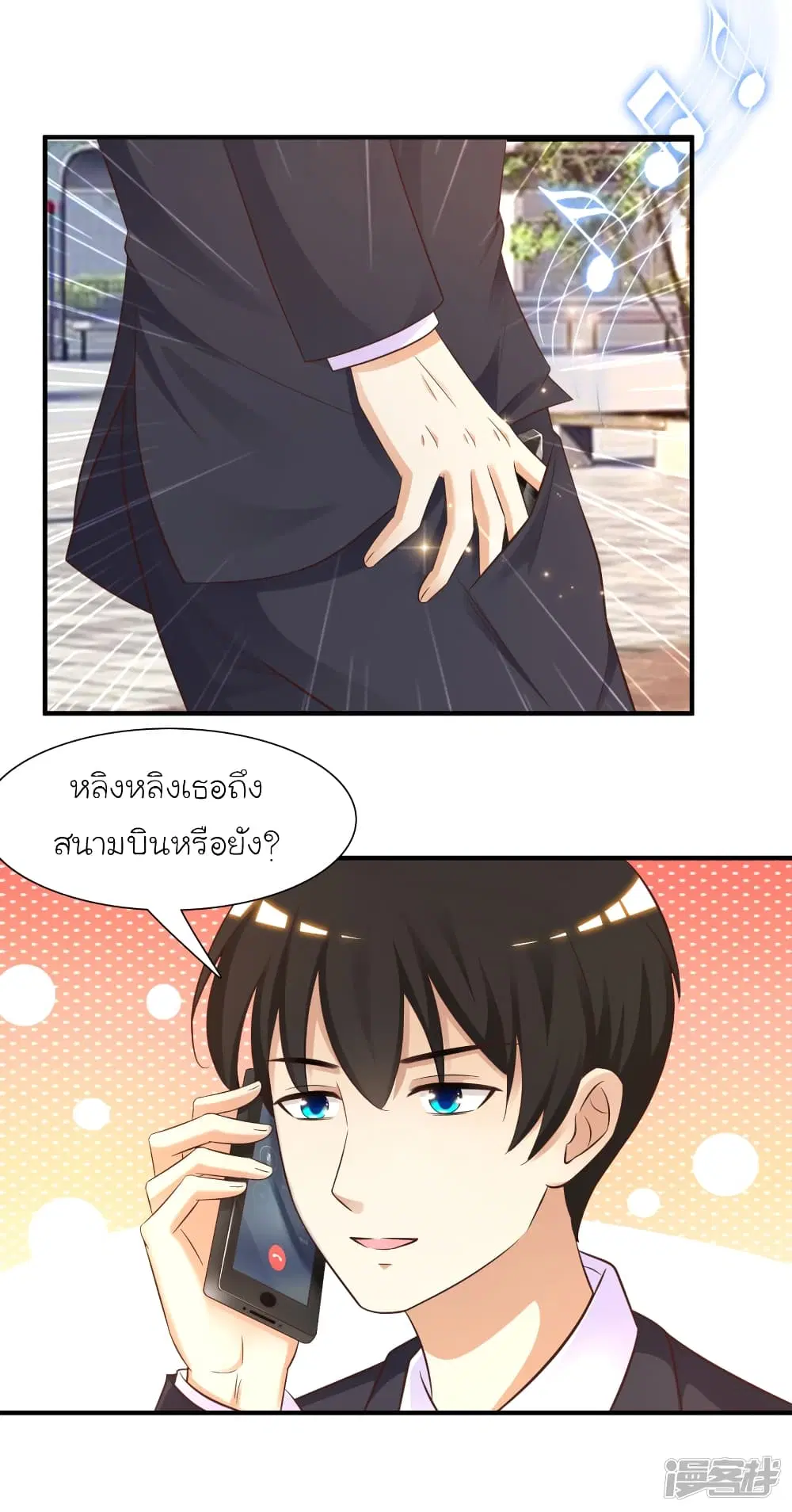 The Strongest Peach Blossom ตอนที่ 71 หน้า 13